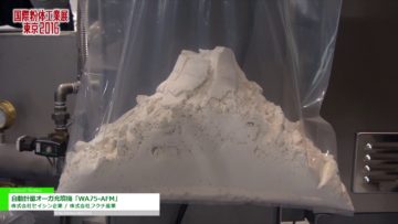 [国際粉体工業展東京 2016] 自動計量オーガ充填機「WA75-AFM」 – 株式会社セイシン企業 / 株式会社フクチ産業