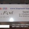 [KOSIGN 2016] Color Vanish 3D & Foil – BEATUS