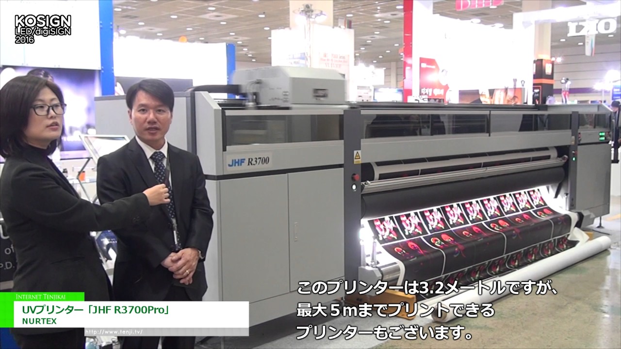 [KOSIGN 2016] UVプリンター「JHF R3700Pro」 – NURTEX