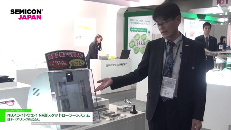 [SEMICON Japan 2016] NBスライドウェイ NV形スタッドローラーシステム - 日本ベアリング株式会社
