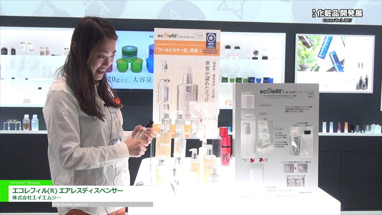 [第7回 化粧品開発展] エコレフィル(R) エアレスディスペンサー – 株式会社エイエムジー