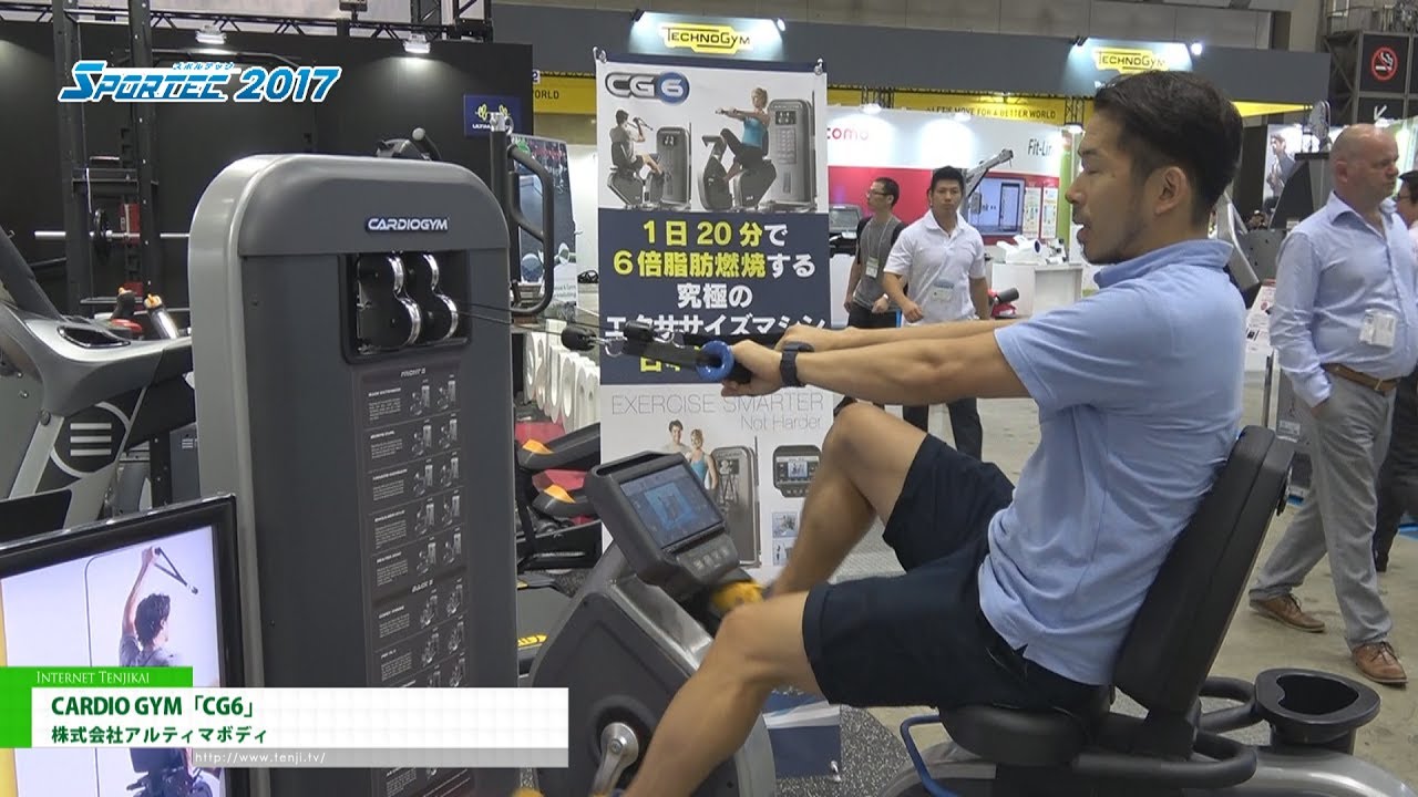 [SPORTEC 2017] CARDIO GYM「CG6」 – 株式会社アルティマボディ