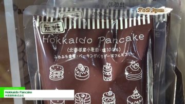[パティスリー＆ブーランジェリージャパンワールド 2017] 北海道産小麦粉100%使用のパンケーキミックス粉「Hokkaido Pancake」 – 木田製粉株式会社