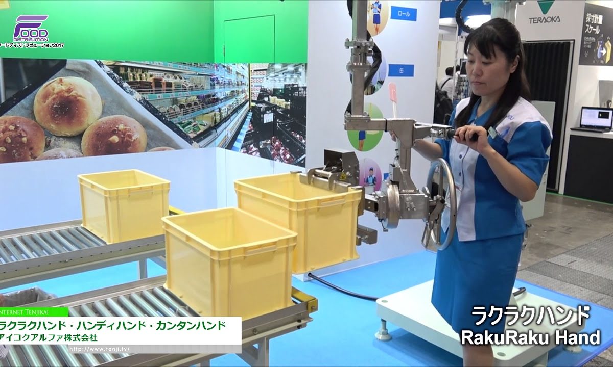 [フードディストリビューション 2017] ラクラクハンド・ハンディハンド・カンタンハンド – アイコクアルファ株式会社