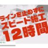 [ファベックス関西 2017] 食品工場のための高機能塗り床材 「ピュアクリート」 – 株式会社キューケン