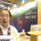 [ツーリズムEXPOジャパン 2017] 伊豆奥下田 飲泉・自家源泉かけ流しの秘湯「観音温泉」 – 観音温泉