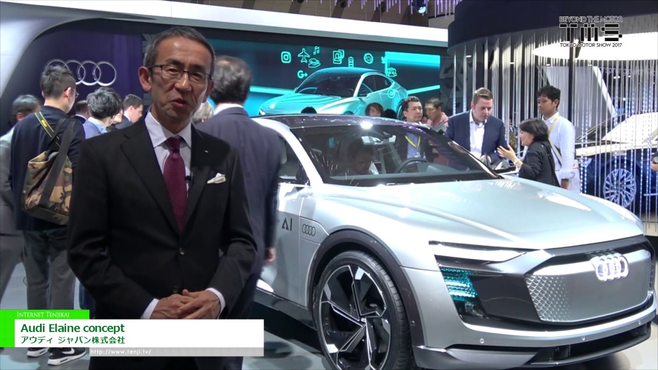 [第45 回 東京モーターショー 2017] Audi Elaine concept – アウディ ジャパン株式会社