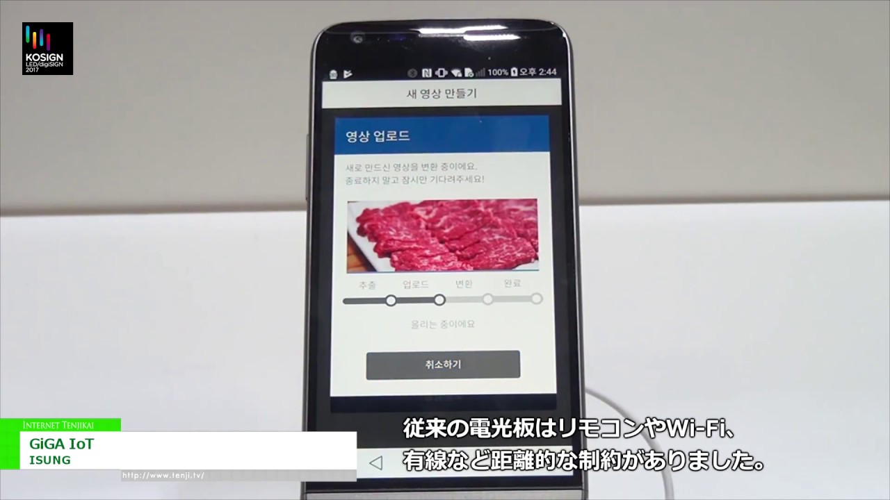 [KOSIGN 2017] GiGA IoT – ISUNG
