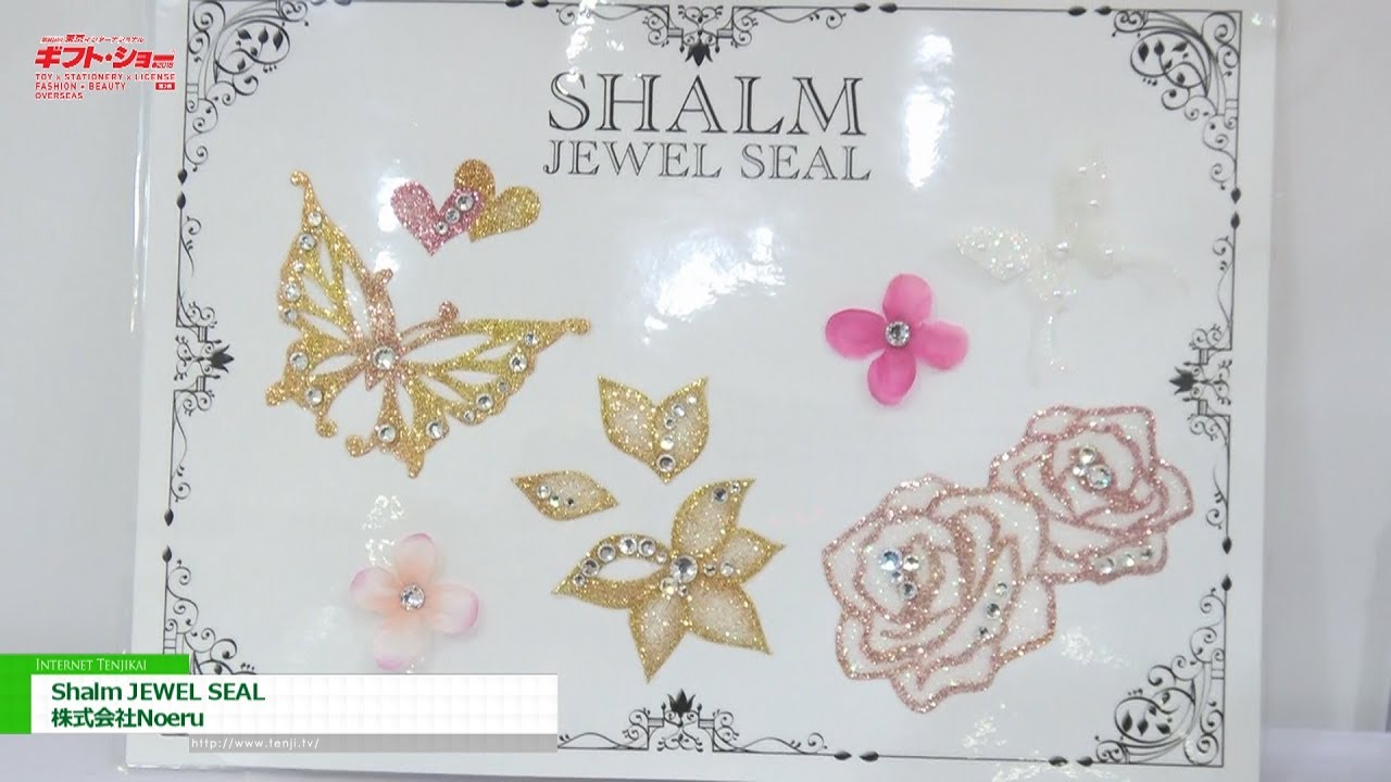 [第85回 東京インターナショナル・ギフト・ショー春 2018] くりかえし使えるジュエルシール Shalm JEWEL SEAL – 株式会社Noeru