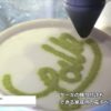 [Cofee Expo Seoul 2018] パウダーで簡単にラテアートができる「Electronic Latte Art Pen」 – WINBEES
