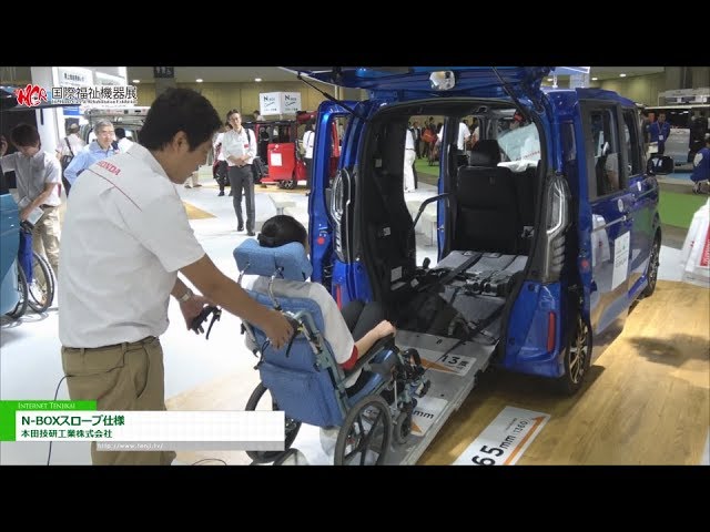 [第45回 国際福祉機器展 H.C.R. 2018] N-BOX Custom　スロープ仕様 – 本田技研工業株式会社