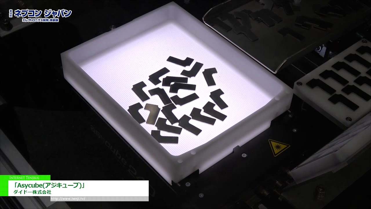 [第48回 ネプコン ジャパン] 3軸振動 インテリジェント パーツフィーディングシステム「Asycube(アジキューブ)」 – ダイドー株式会社