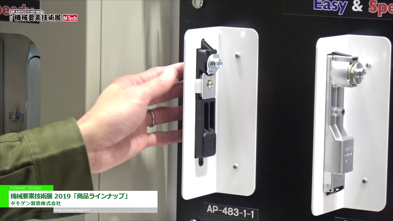 [機械要素技術展 2019]  2019年 商品ラインナップ – タキゲン製造株式会社