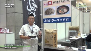 [INTER-FOOD JAPAN 2012] [新作麺発表会] 石臼挽き乱切り麺 – 株式会社菅野製麺所
