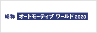 automotiveworld_2020_banner