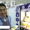 [第54回スーパーマーケット・トレードショー2020] 縄文おやき – 株式会社 小川の庄