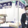 [第55回スーパーマーケット・トレードショー（SMTS）2021] 縄文おやき・まぜごはんの素 － 株式会社小川の庄