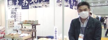 [第55回スーパーマーケット・トレードショー（SMTS）2021] 縄文おやき・まぜごはんの素 － 株式会社小川の庄