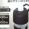 [ライフスタイル Week 【夏】2021] ボトルインボトルシリーズ - 株式会社アトラス