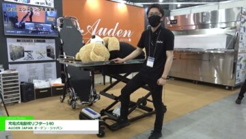 [エンディング産業展 2021] 充電式電動棺リフター140 – AUDEN JAPAN オーデン・ジャパン