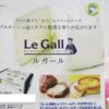 [東京フードテクノロジーウィーク 2021] ルガールクリームチーズ – 株式会社丸菱関東販売