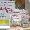 [東京フードテクノロジーウィーク 2021] クレイジーソルト – 日本緑茶センター株式会社