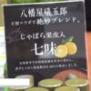 [DIET & BEAUTY FAIR 2021] じゃばら果皮入七味 - じゃばら本舗