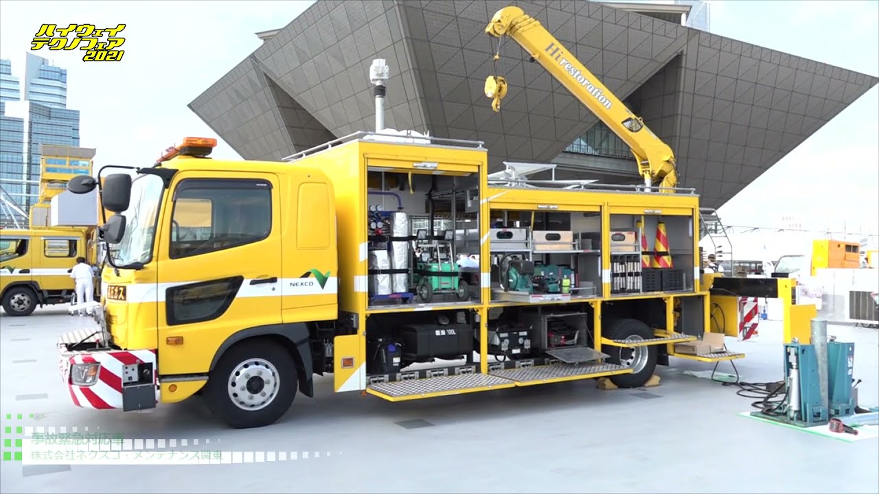 [ハイウェイテクノフェア 2021] 事故緊急対応車 - 株式会社ネクスコ・メンテナンス関東