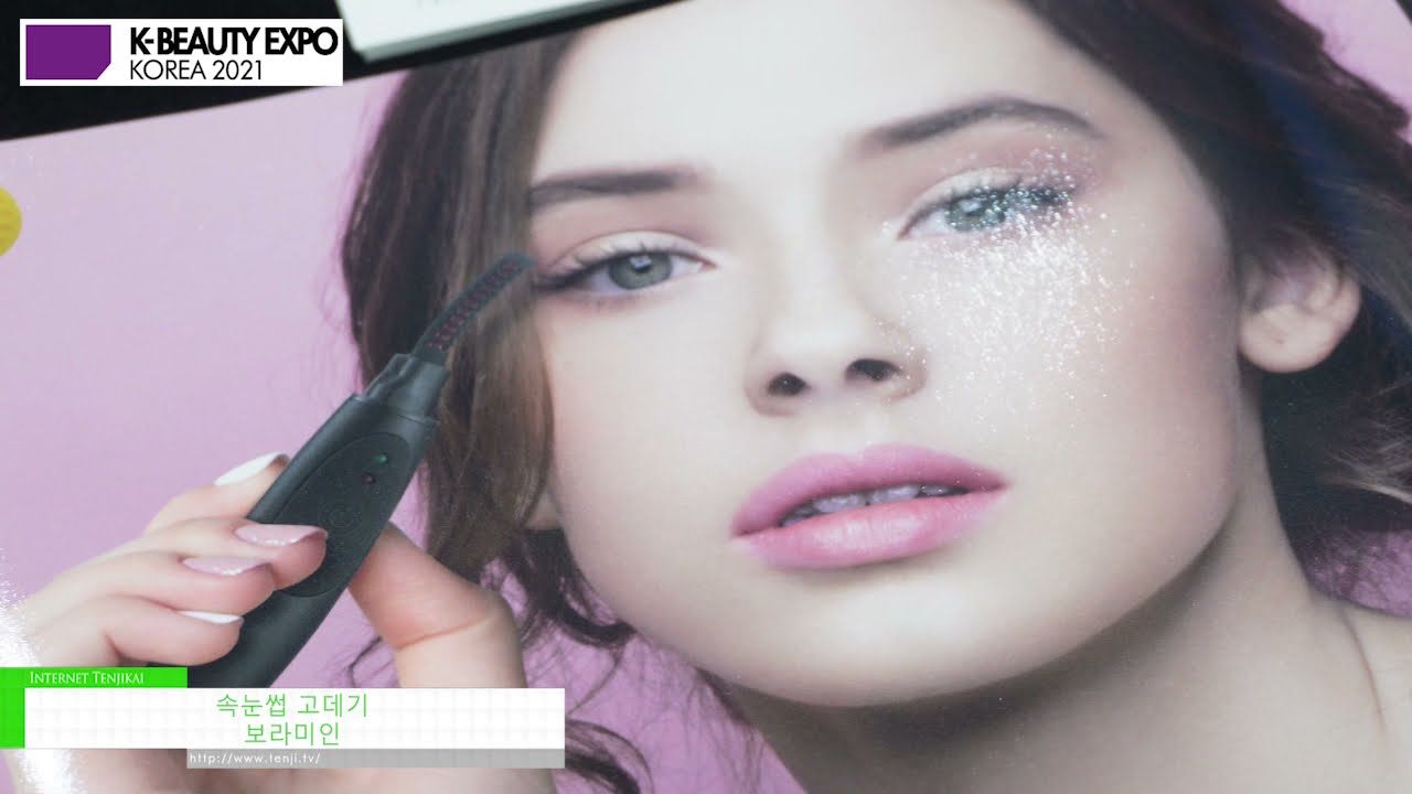 [K-BEAUTY EXPO KOREA 2021] Eyelash Curler - 보라미인