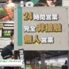 [レジャー&サービス産業展 2021] 完全非接触 次世代型インドアゴルフ フランチャイズ - 株式会社信州開発研究所