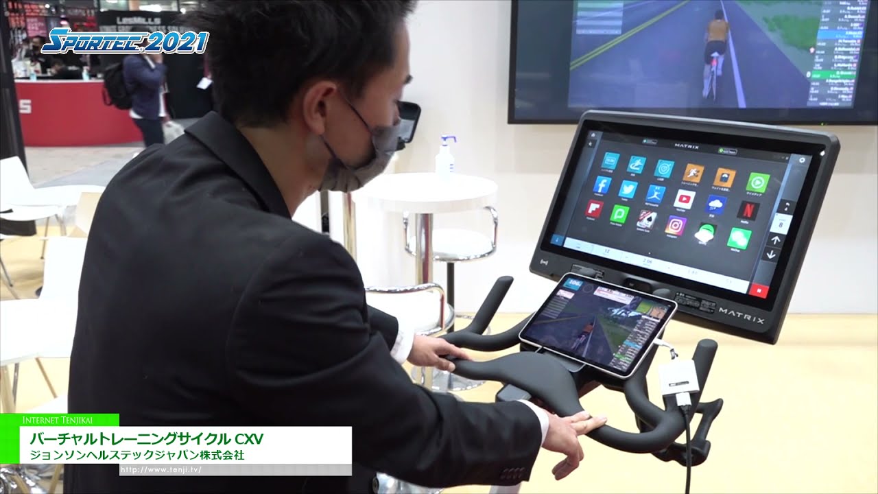 [SPORTEC 2021] バーチャルトレーニングサイクル CXV - ジョンソンヘルステックジャパン株式会社