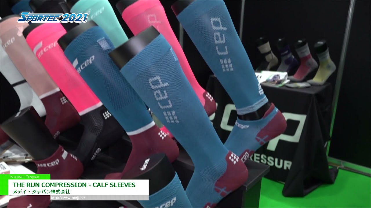 [SPORTEC 2021] シーイーピー「THE RUN COMPRESSION - CALF SLEEVES」 - メディ・ジャパン株式会社