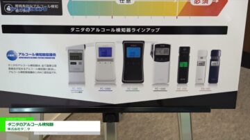 [スマート物流EXPO 2022] タニタのアルコール検知器 - 株式会社タニタ