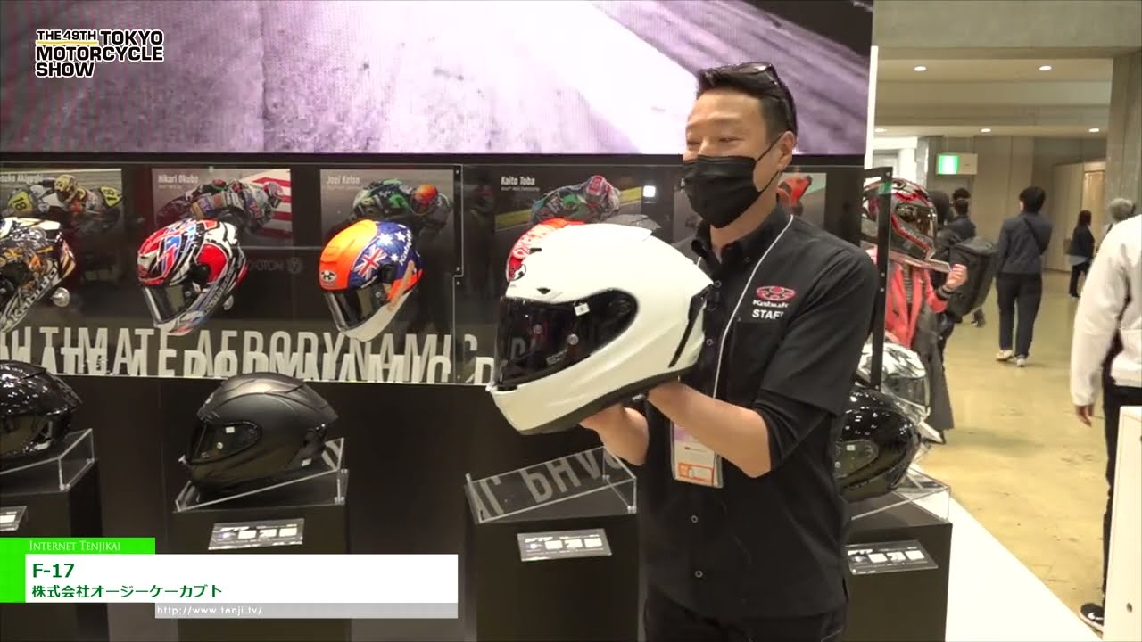 [東京モーターサイクルショー 2022] F-17 - 株式会社オージーケーカブト