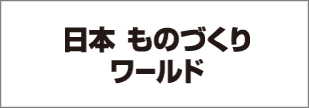 japan-manufacturing-world_2022_bannar