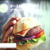 [ファベックス 2022] v2 プラントベースミート - オザックス株式会社