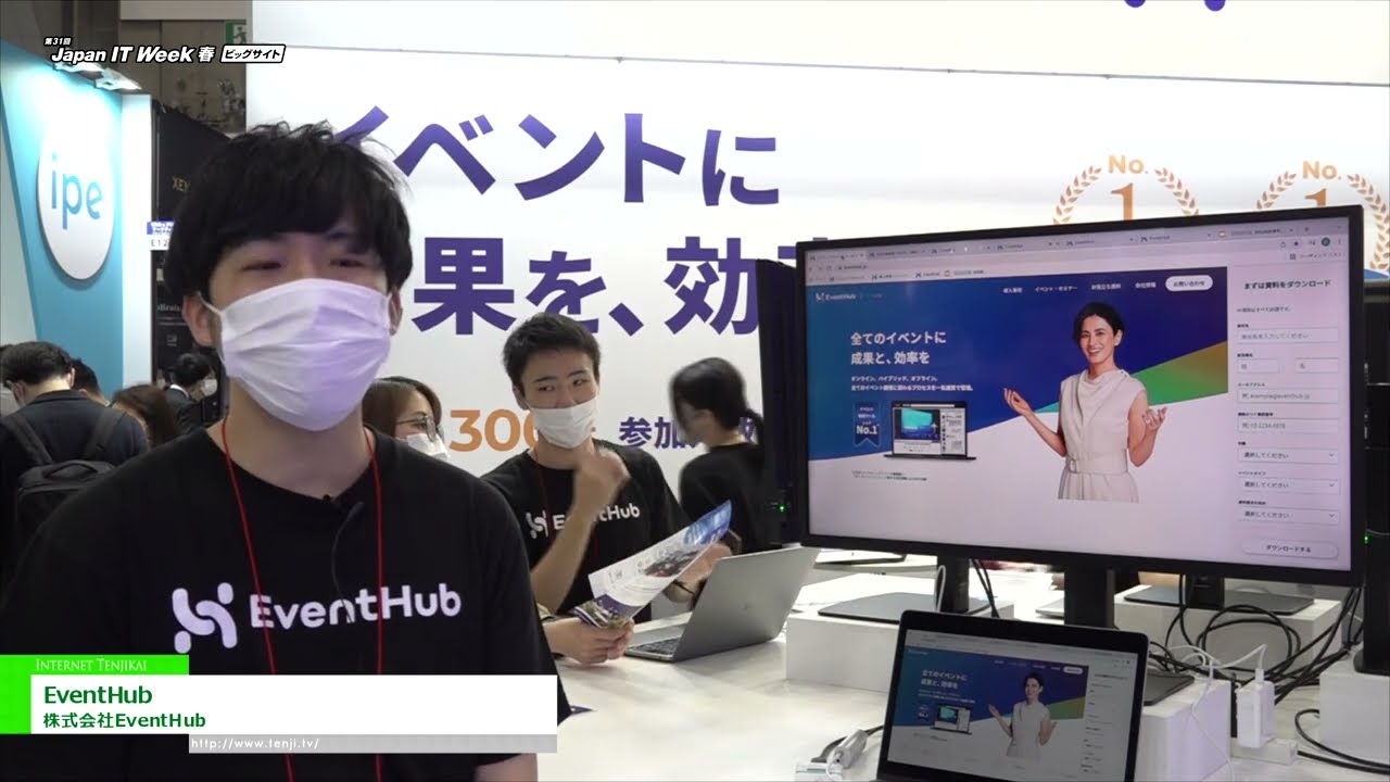 [Japan IT Week 春 2022] EventHub - 株式会社EventHub