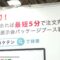 [Japan マーケティング Week 春 2022] パケテン - 株式会社博展
