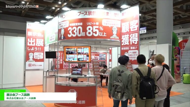 [Japan マーケティング Week 春 2022] 展示会ブース装飾 - 株式会社展示会ブース装飾