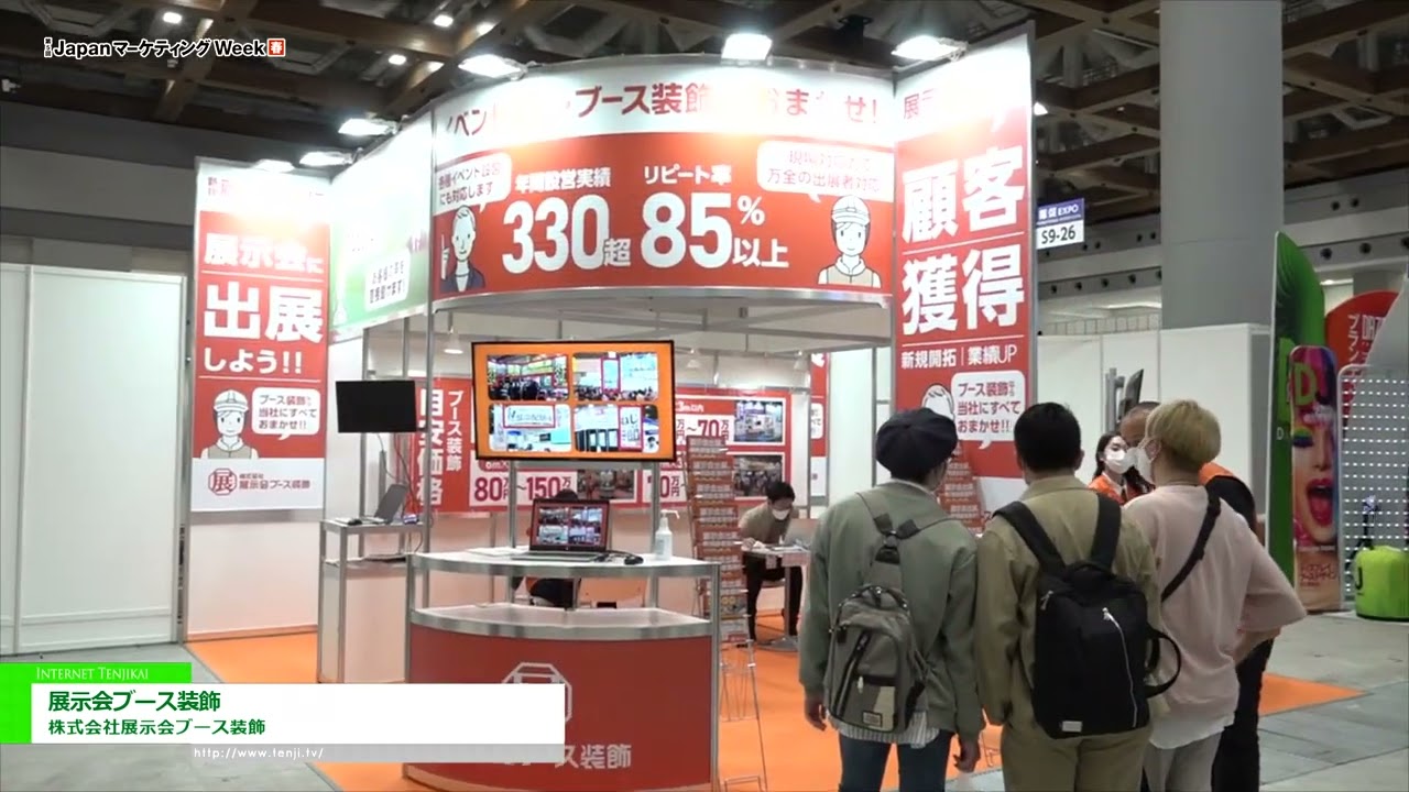 [Japan マーケティング Week 春 2022] 展示会ブース装飾 - 株式会社展示会ブース装飾