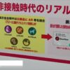 [Japan マーケティング Week 春 2022] イベントAR付ブース装飾 - 株式会社カシマ