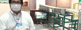 [ジャパントラックショー 2022] デバンニングコンベヤ - 三鈴工機株式会社