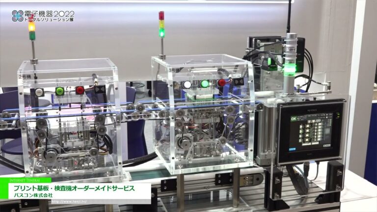 [電子機器トータルソリューション展 2022] プリント基板・検査機オーダーメイドサービス  - パスコン株式会社