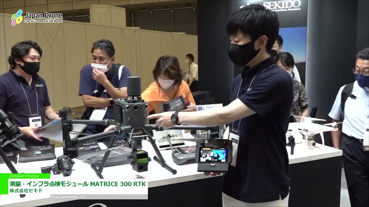 [Japan Drone 2022] 測量・インフラ点検モジュール MATRICE 300 RTK - 株式会社セキド