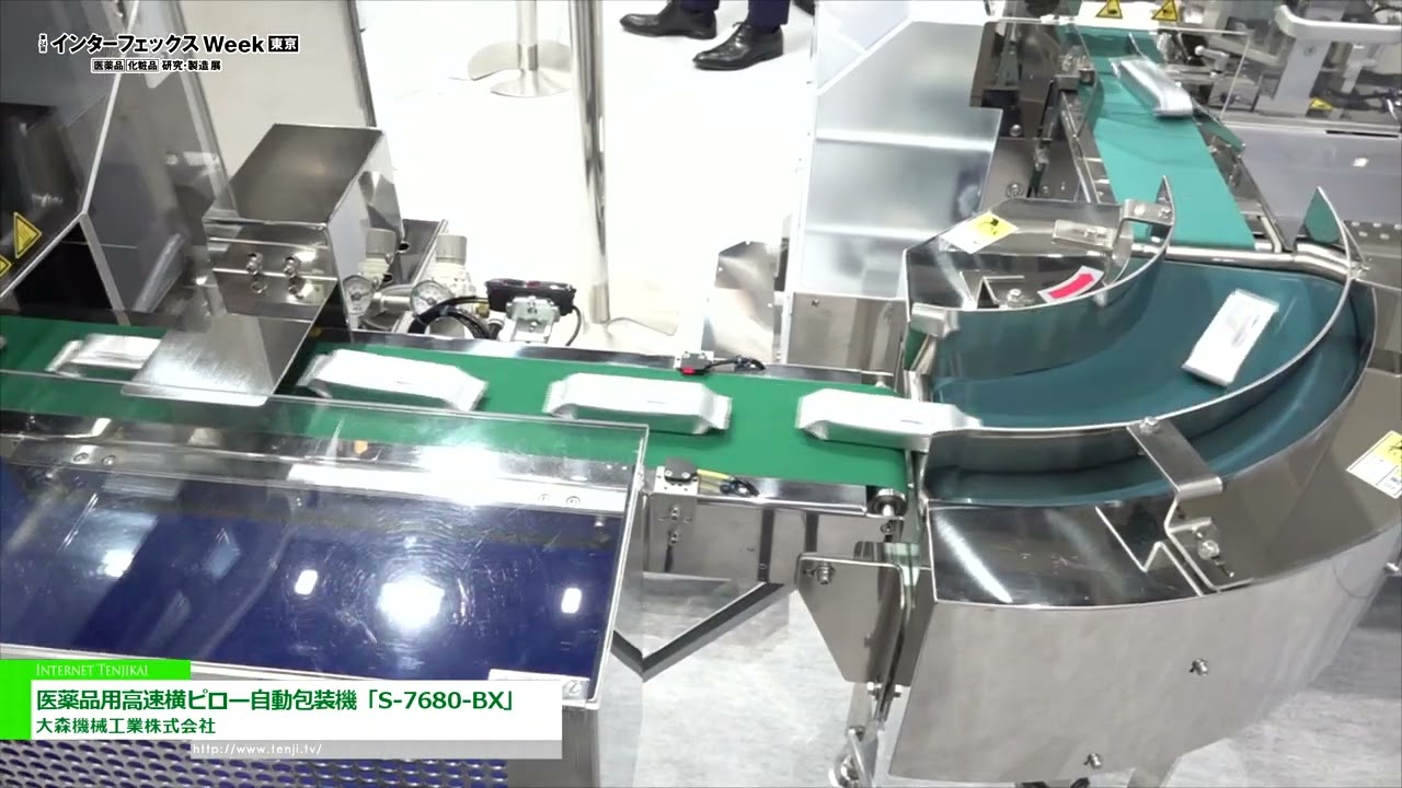 [第24回 インターフェックスWeek 2022] 医薬品用高速横ピロー自動包装機「S-7680-BX」 - 大森機械工業株式会社