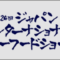 seafoodshow_2022_08_banner