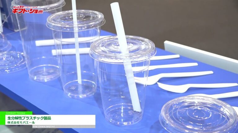 [第94回東京インターナショナル・ギフト・ショー秋2022] 生分解性プラスチック製品 - 株式会社モバエール