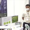 [FOOD STYLE Japan 2022] 薩摩の抹茶 - 株式会社堀口園