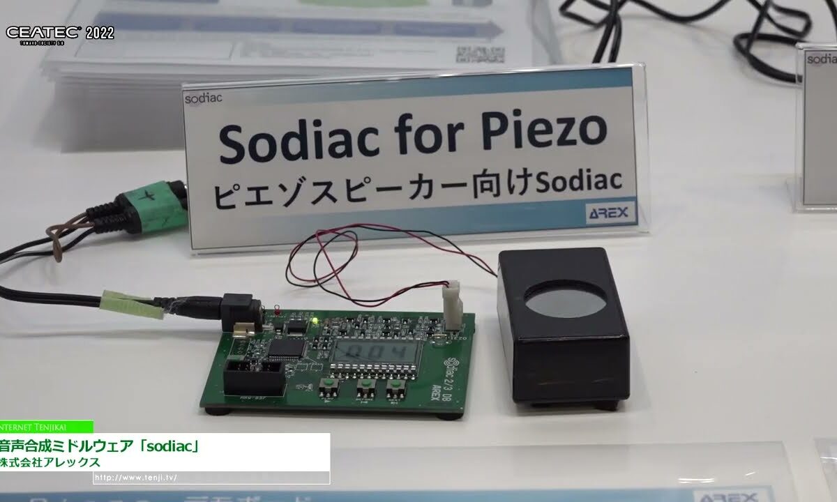 [CEATEC 2022] 音声合成ミドルウェア「sodiac」 - 株式会社アレックス