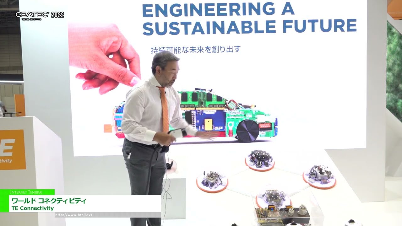 [CEATEC 2022] ワールド コネクティビティ - TE Connectivity